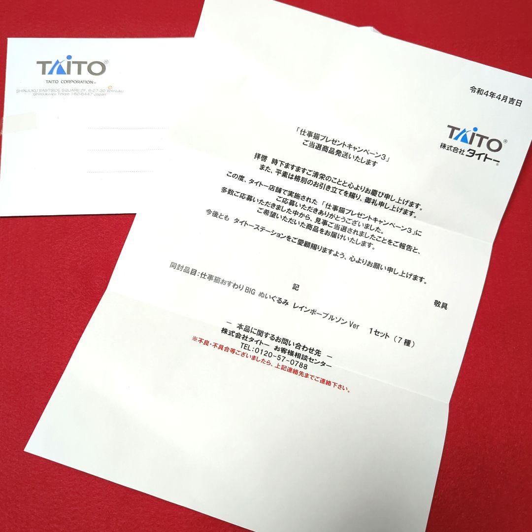 当選品！】仕事猫 おすわりBIGぬいぐるみ レインボーブルゾンver. 7種