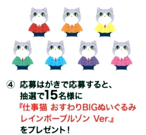 当選品！】仕事猫 おすわりBIGぬいぐるみ レインボーブルゾンver. 7種