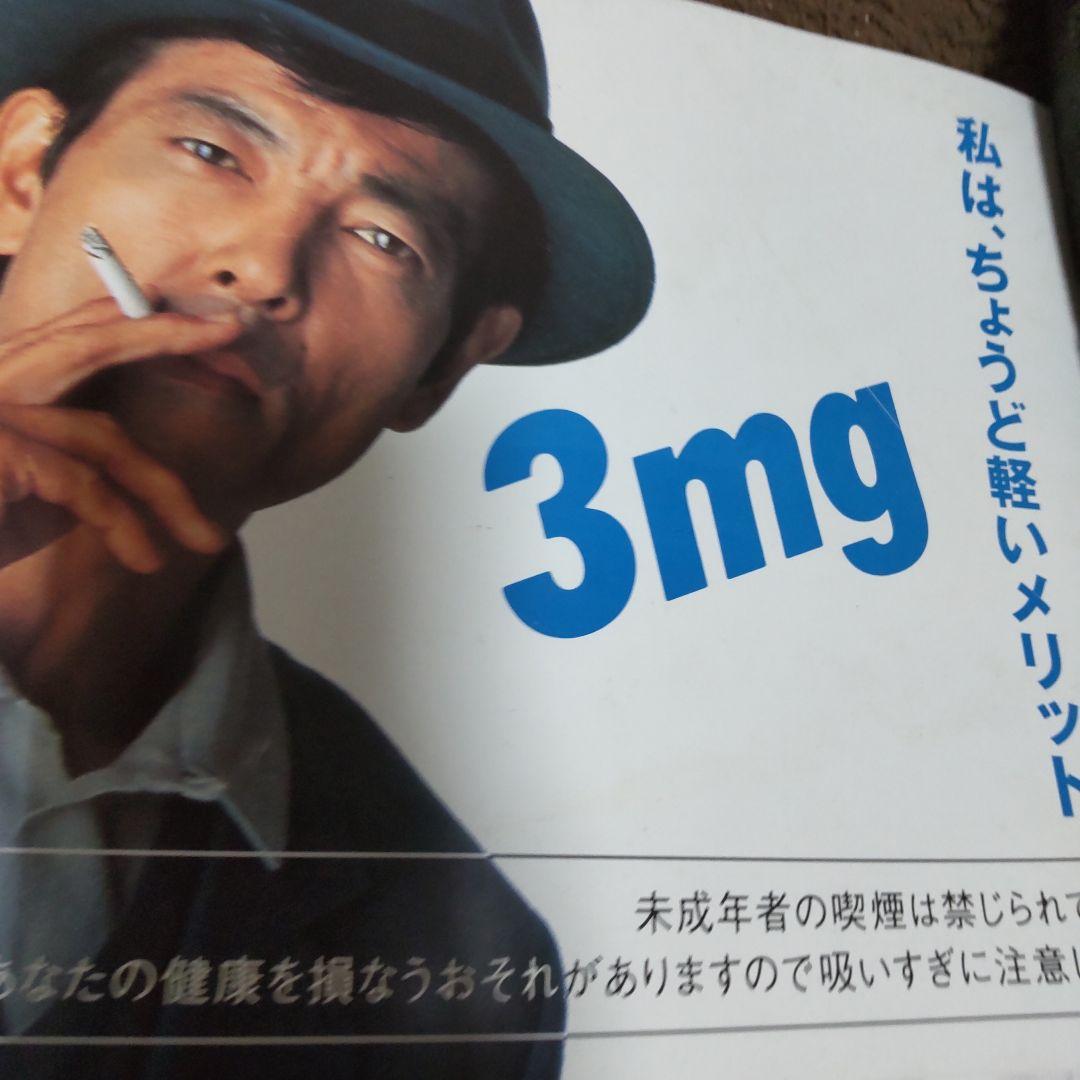柴田恭兵タバコ非売品ポスター