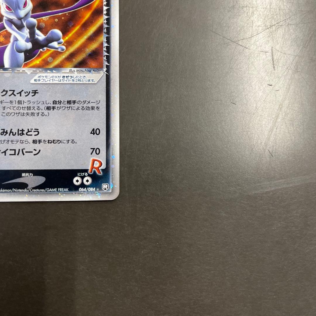 R団のミュウツー ex☆ロケット団の逆襲 064/084 1ED 初期傷有り