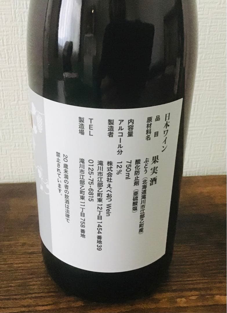 北海道産ワイン】ランセッカ、えべおつWein2023 - メルカリ