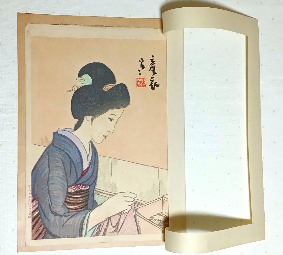 女十題ノ内産衣竹久夢二画 加藤潤二版昭和13