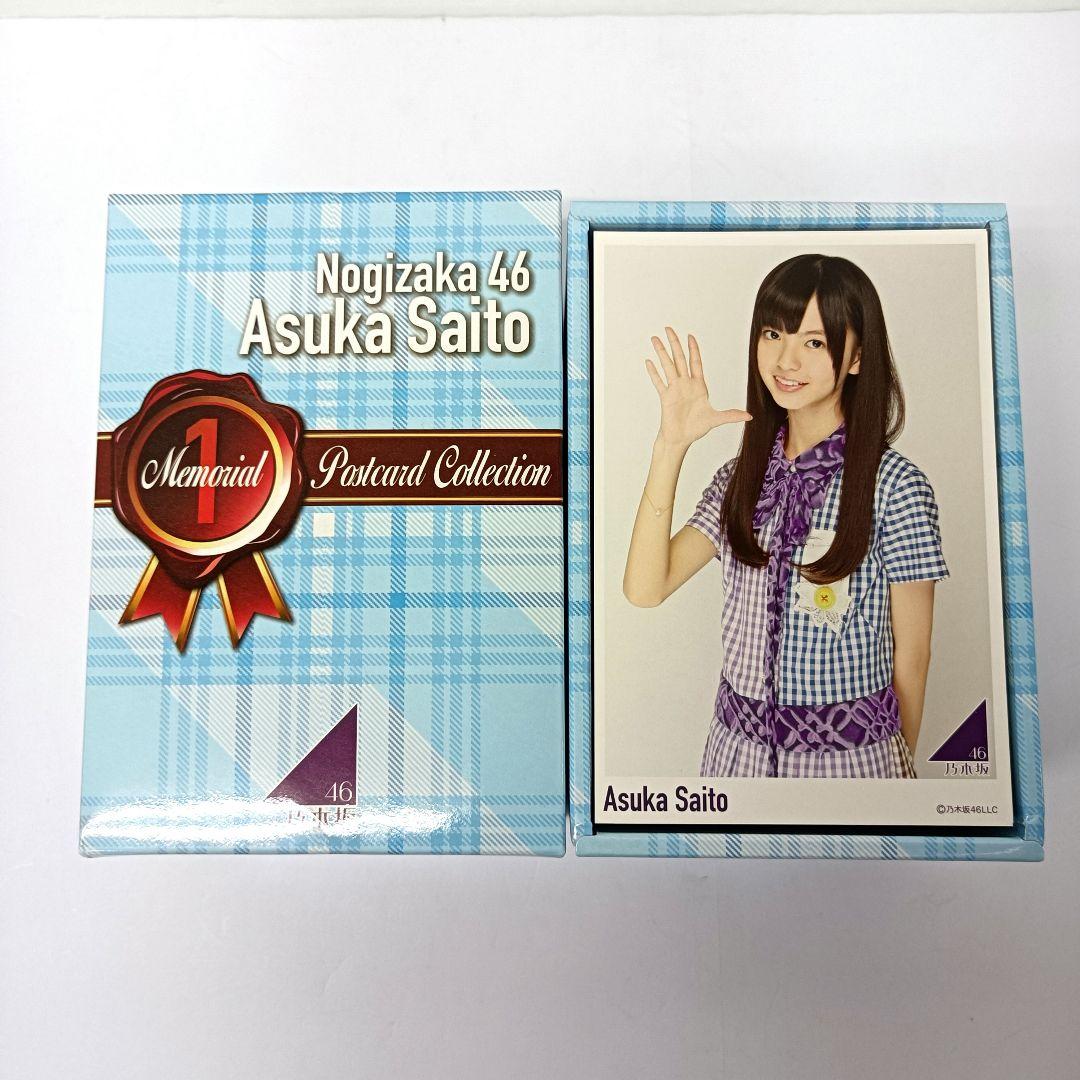 5.乃木坂46 齋藤飛鳥 メモリアルポストカードコレクションBOX - メルカリ