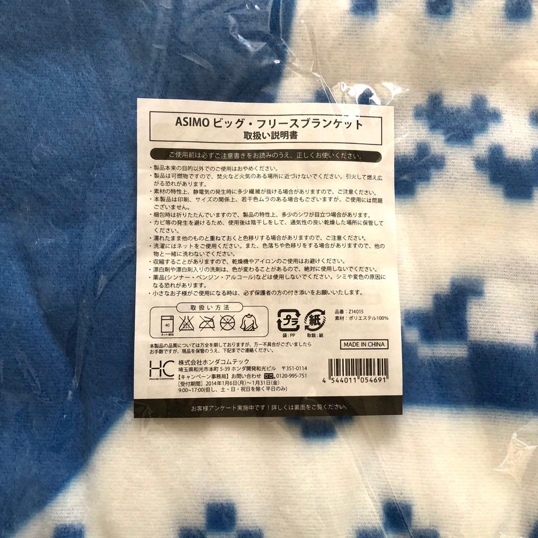 ホンダ アシモ ASIMO ビッグ フリースブランケット 非売品 - メルカリ