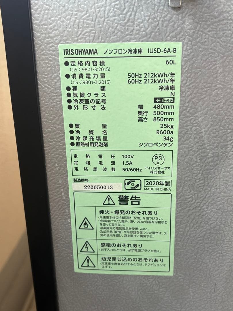 IRIS OHYAMA ノンフロン冷凍庫 IUSD-6A-B