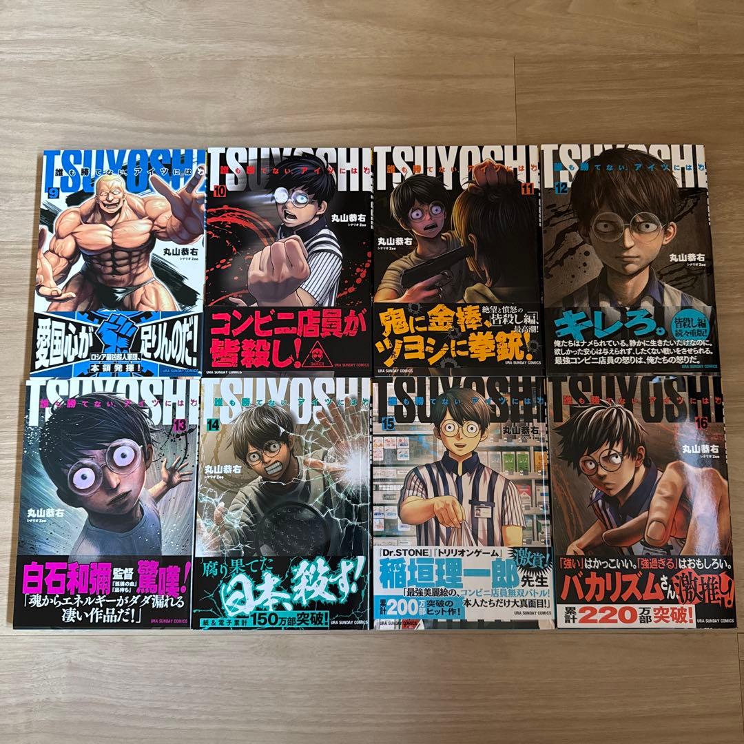 初版帯付き TSUYOSHI : 誰も勝てない、アイツには. 1-28巻