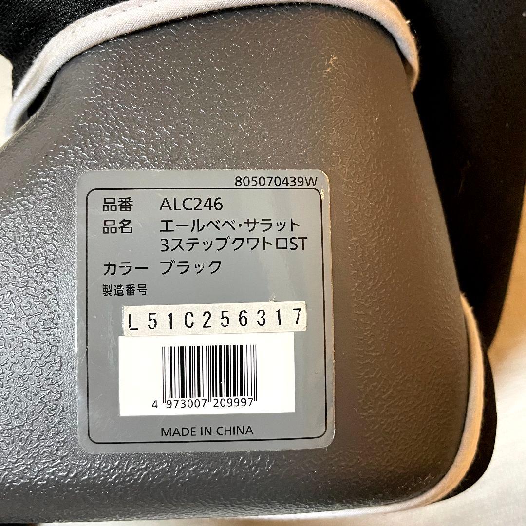 ジュニアシート　エールべべ　サラット3ステップ クワトロst