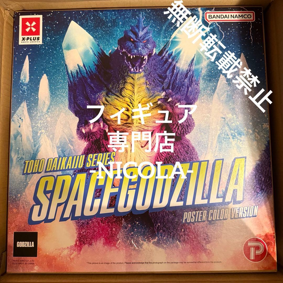 【幻レア日本未発売】東宝大怪獣シリーズ スペースゴジラ ポスターカラーver.