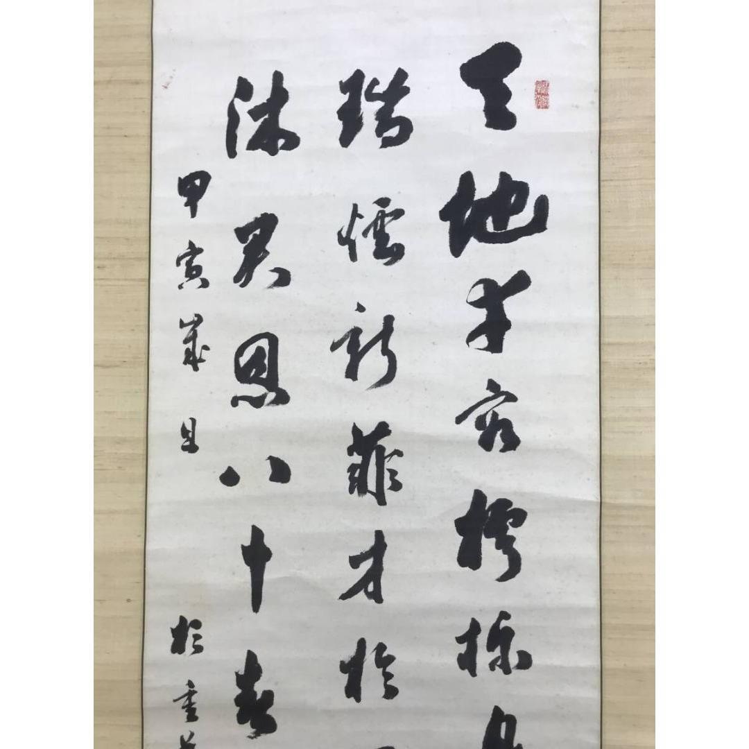 真作/杉聴雨/重華/七言絶句/三行書/掛軸☆宝船☆AK-549 - メルカリ