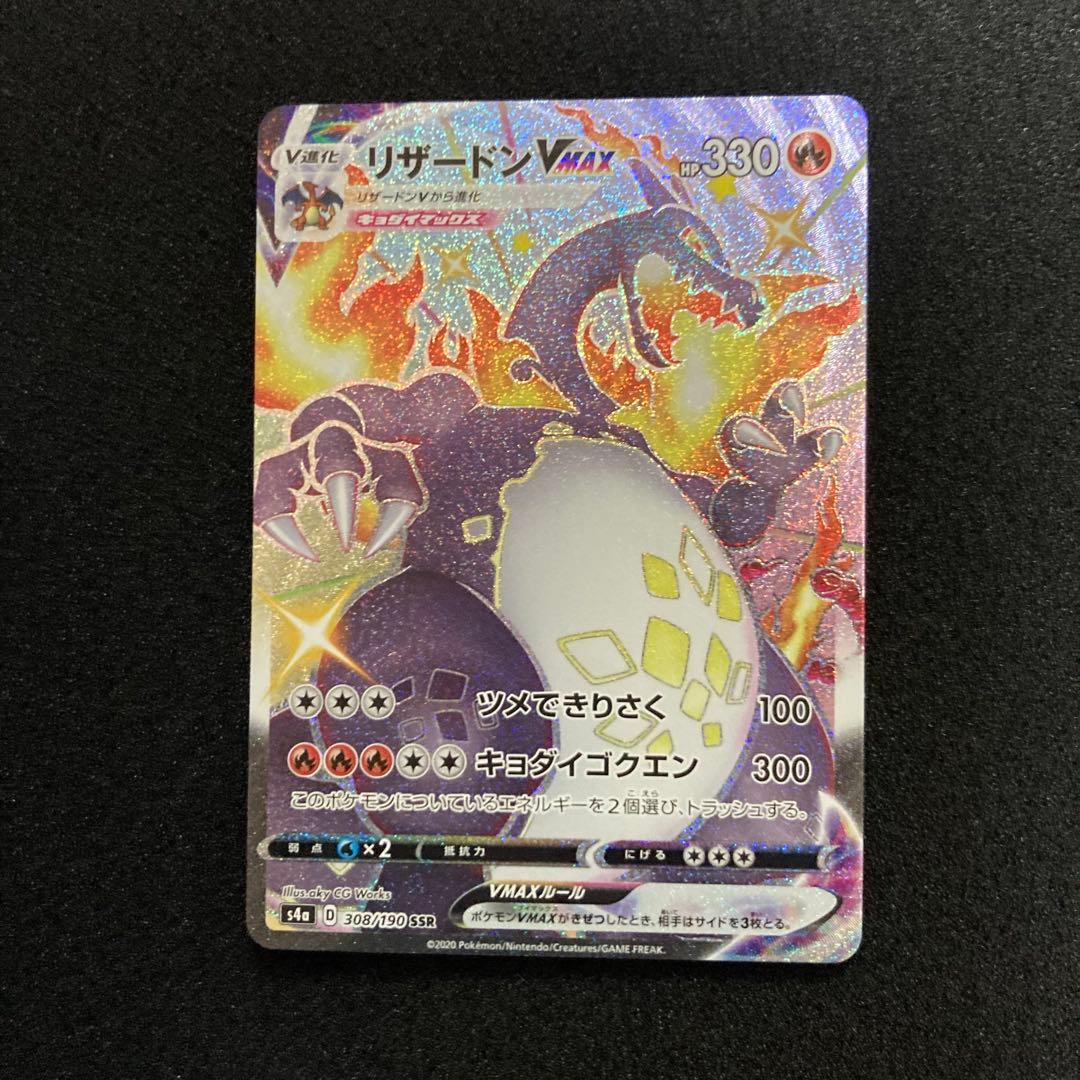 ポケモンカードゲーム　リザードンvmax ssr
