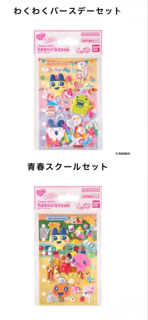 【新品・未開封】たまもりしーる帳セット全2種　たまもりしーるリフィル全6種