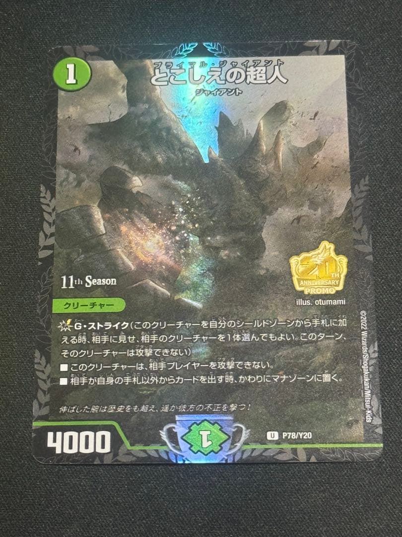 とこしえの超人 プライマルジャイアント csプロモ - メルカリ