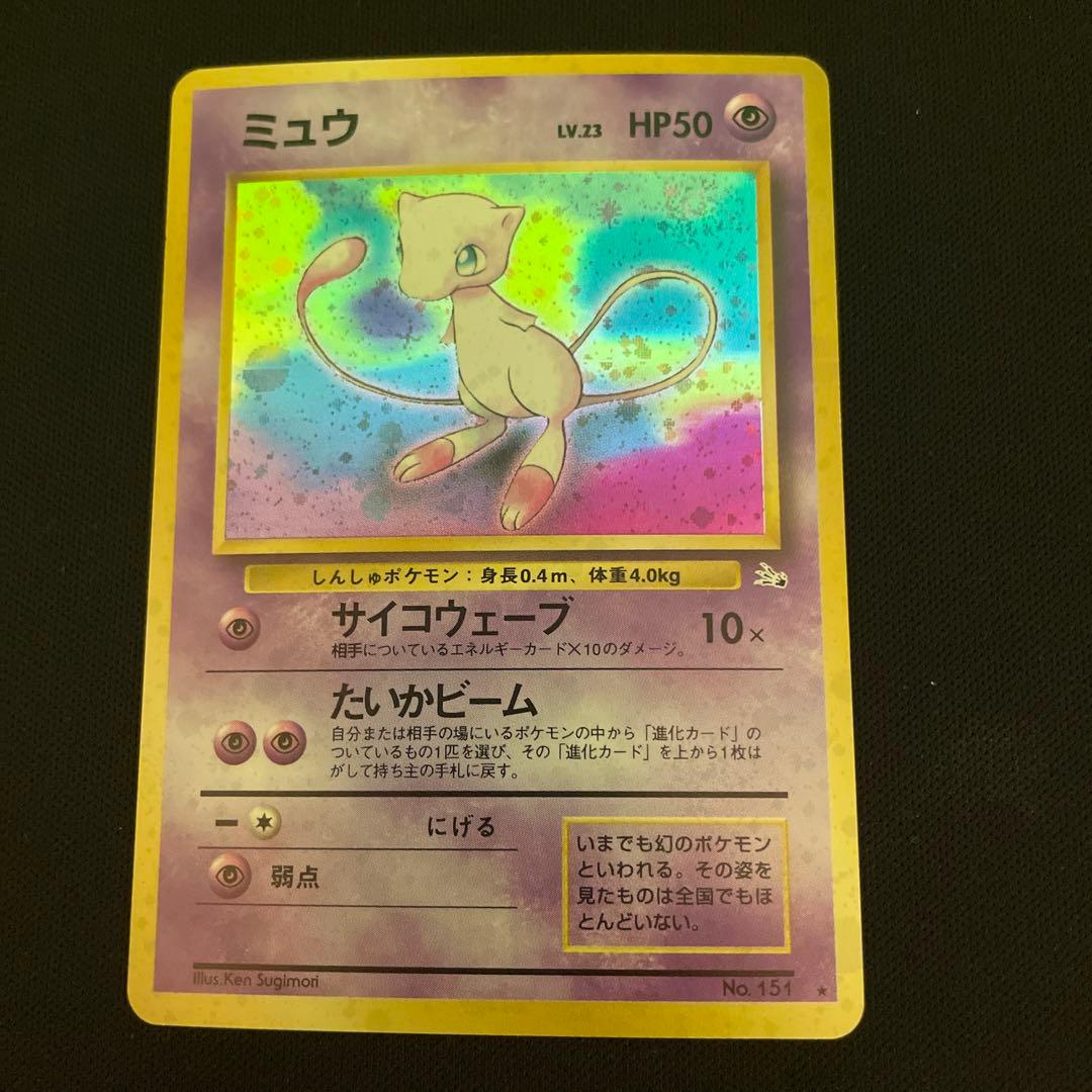 ミュウ NO151☆ 旧裏 A-