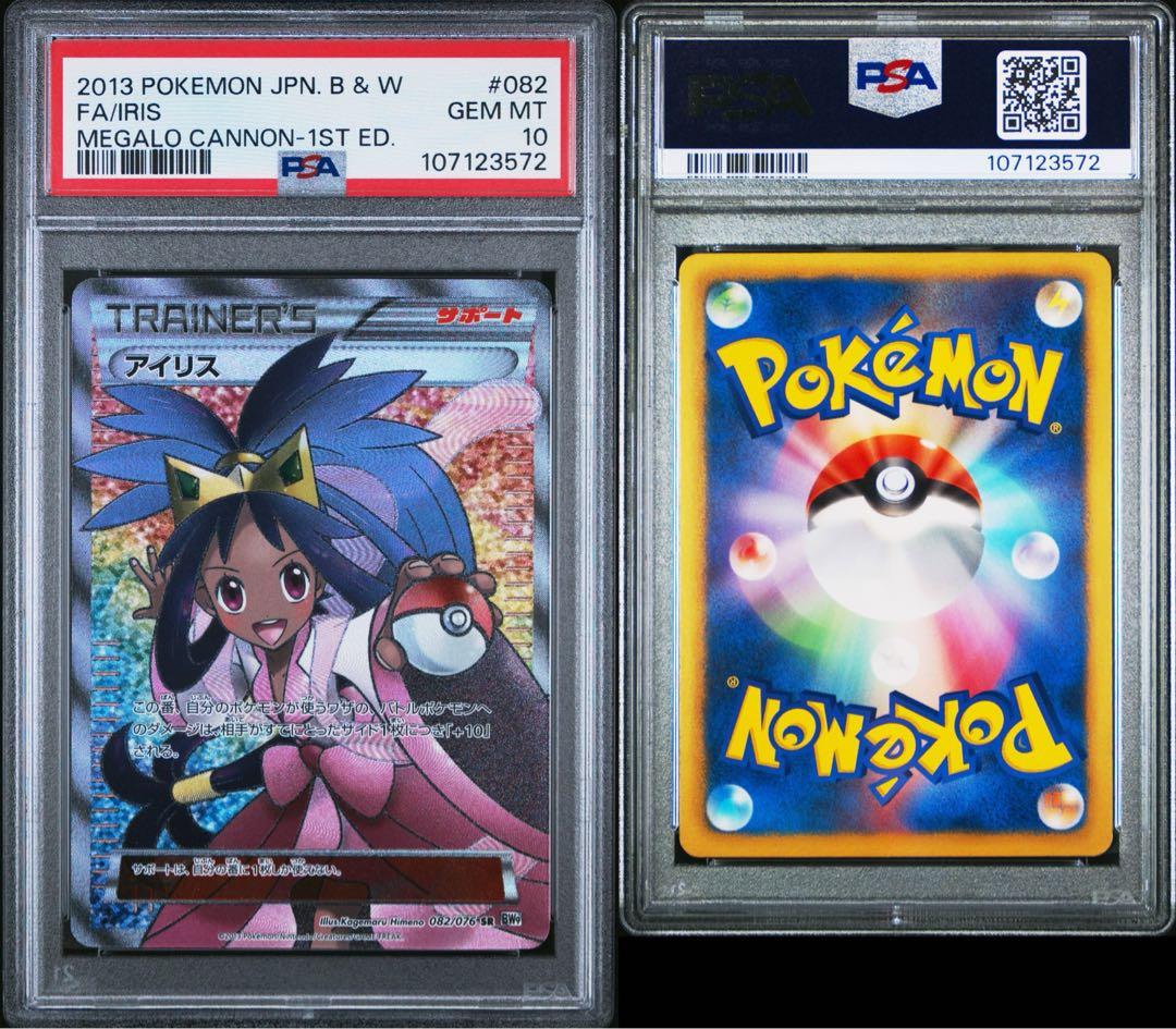 アイリス SR BW9 メガロキャノン 1st ed PSA10