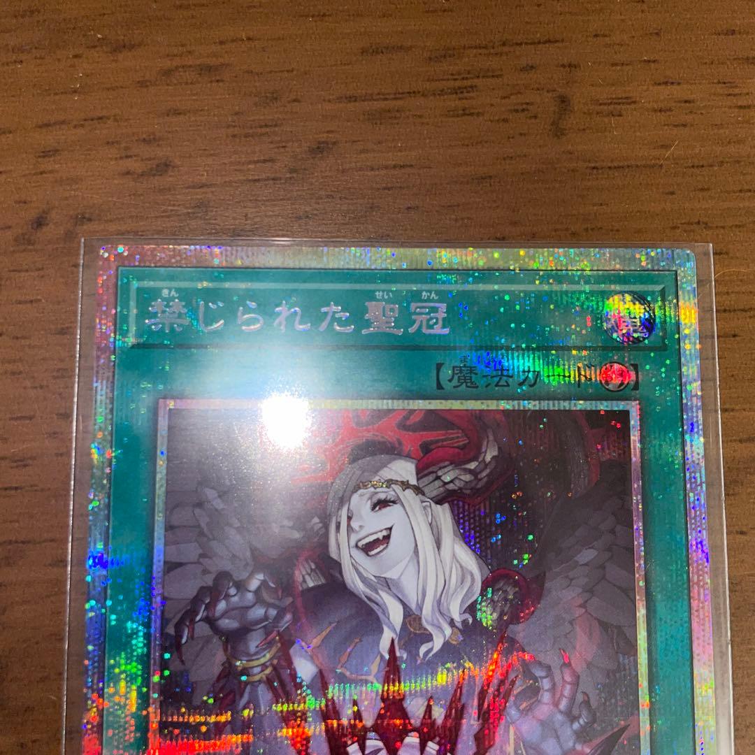 禁じられた聖冠　プリズマティックシークレットレア　プリシク