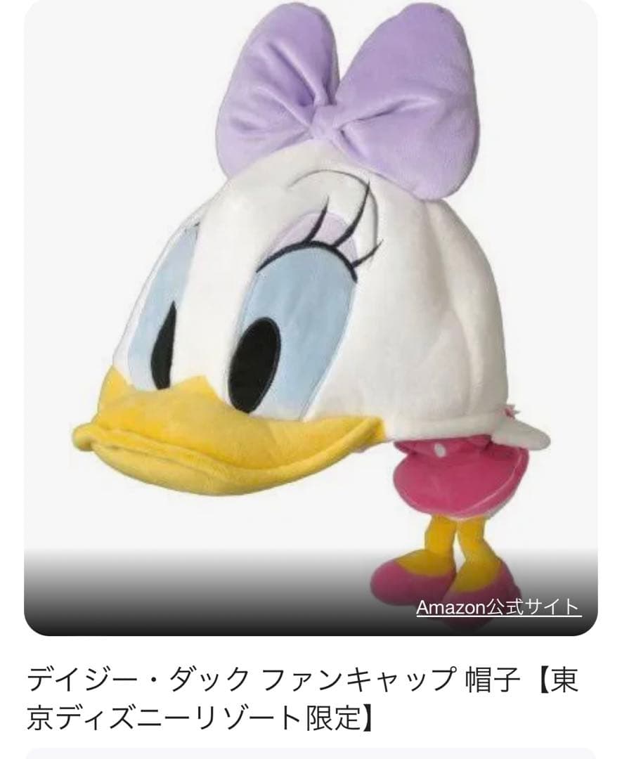 デイジーダック ファンキャップ 帽子 東京ディズニーリゾート限定