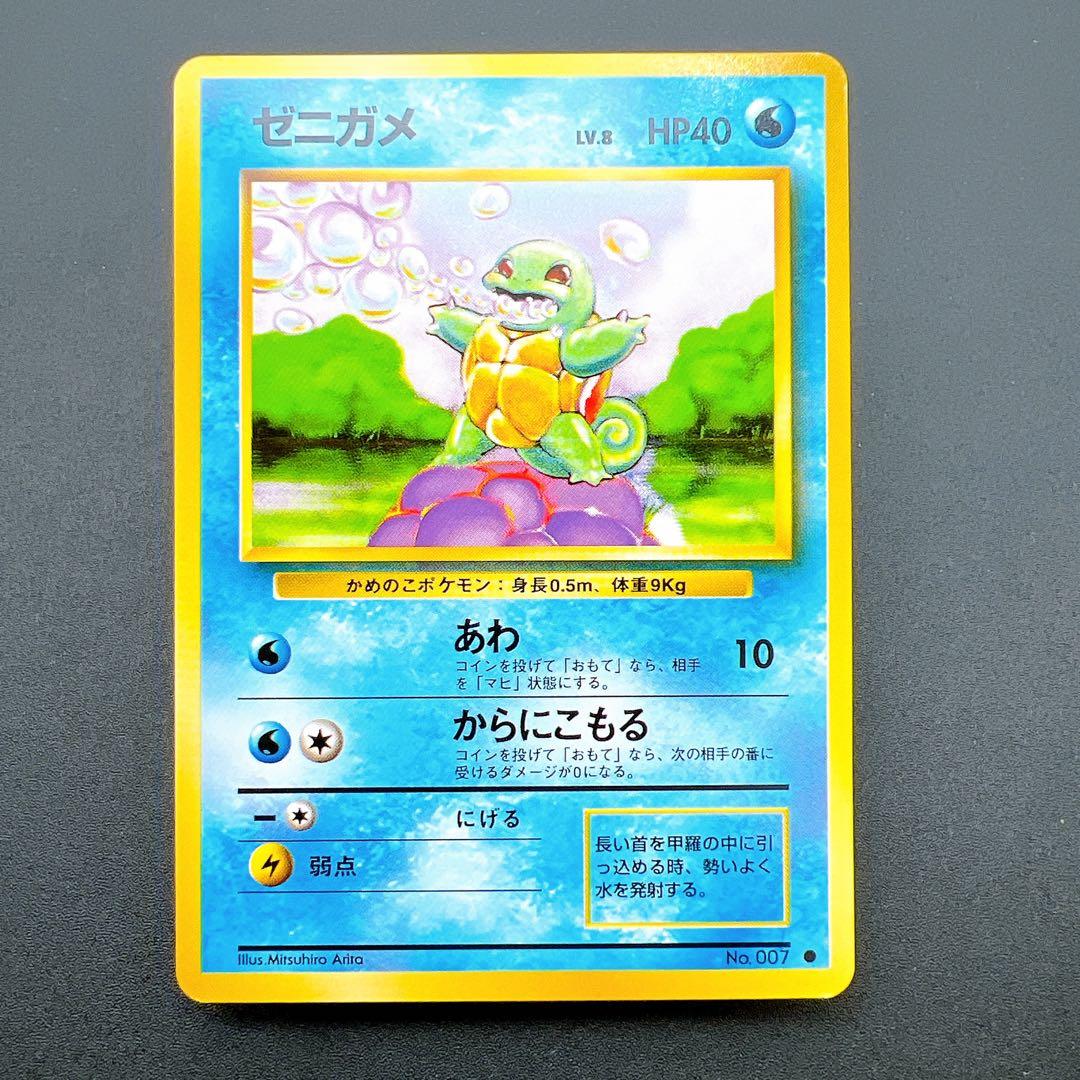 ポケモンカード ゼニガメ LV.8 C 旧1 No.007 旧裏 ② - メルカリ