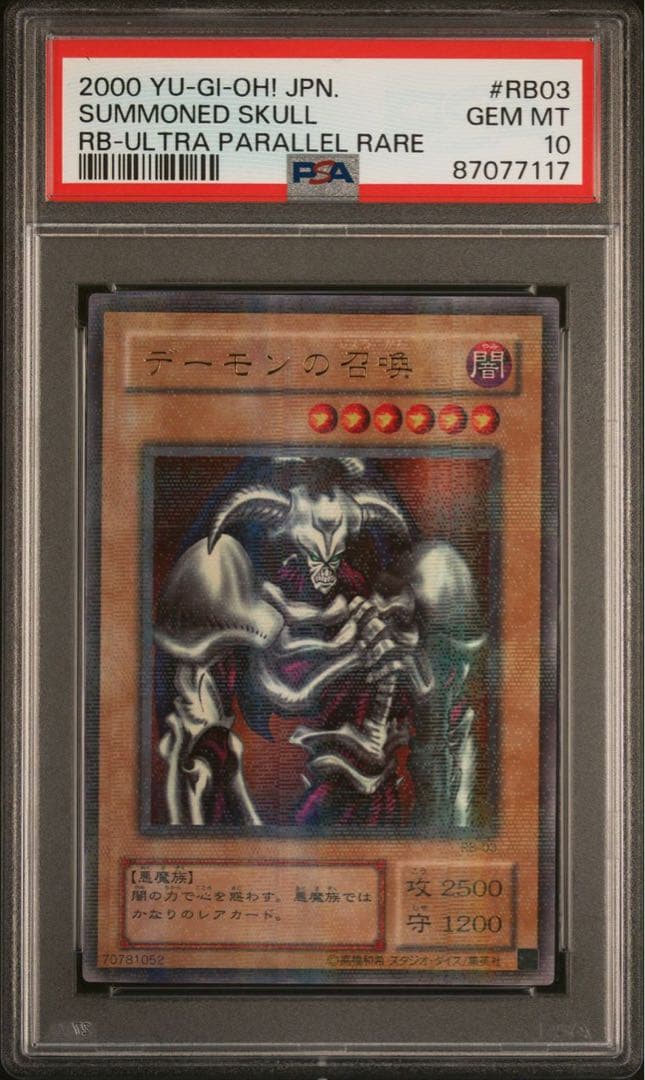 【 鑑定品 PSA10 】　極美品　世界に21枚　デーモンの召喚　二期　パラレル