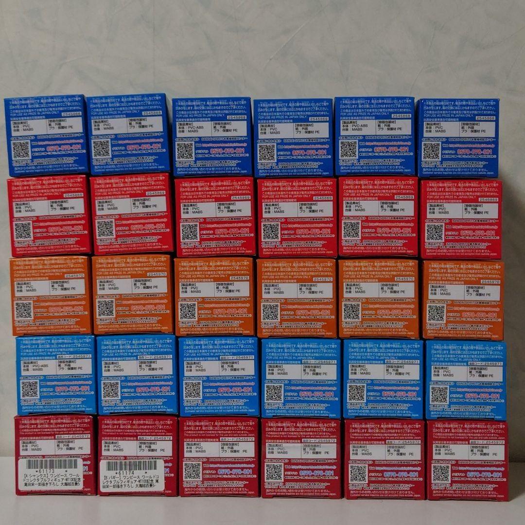 ワンピース ワーコレ　大海賊百景1.2.3.4.5