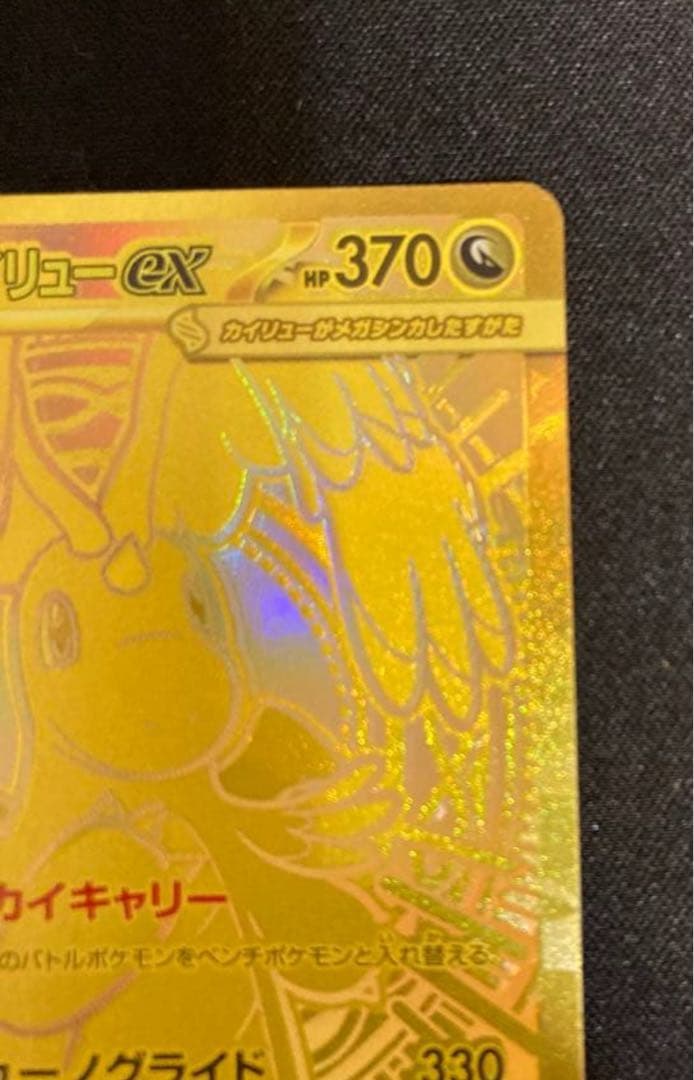 【良好】ポケモンカード メガドリームex メガカイリューex mur