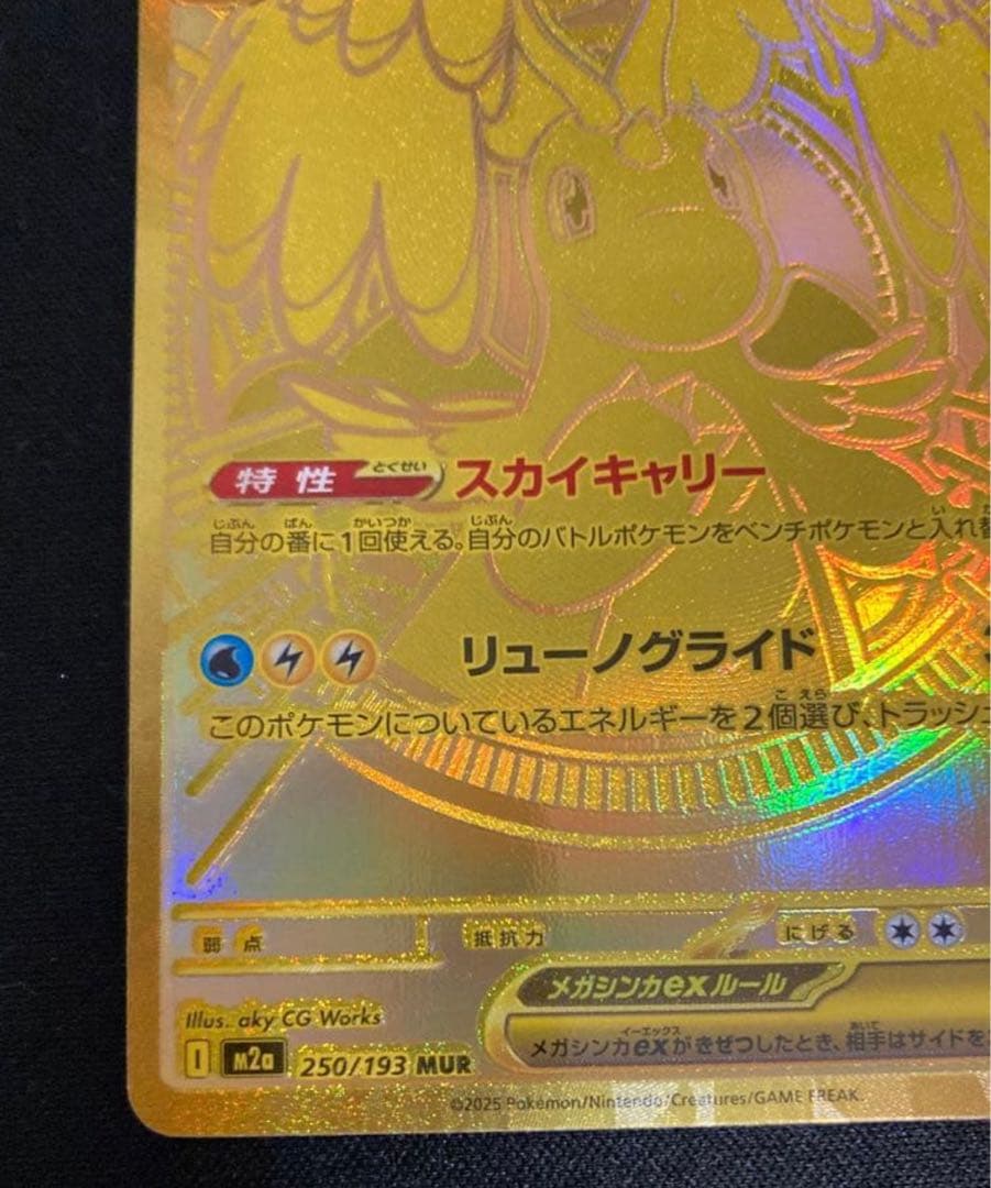 【良好】ポケモンカード メガドリームex メガカイリューex mur