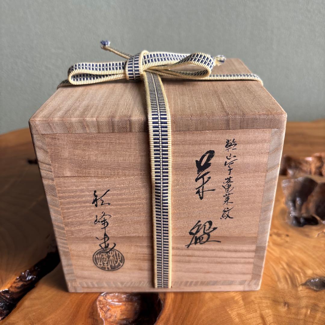 中村秋峰造 「乾山写 蓬莱紋」京焼 抹茶碗 茶道具 共箱(150) - メルカリ