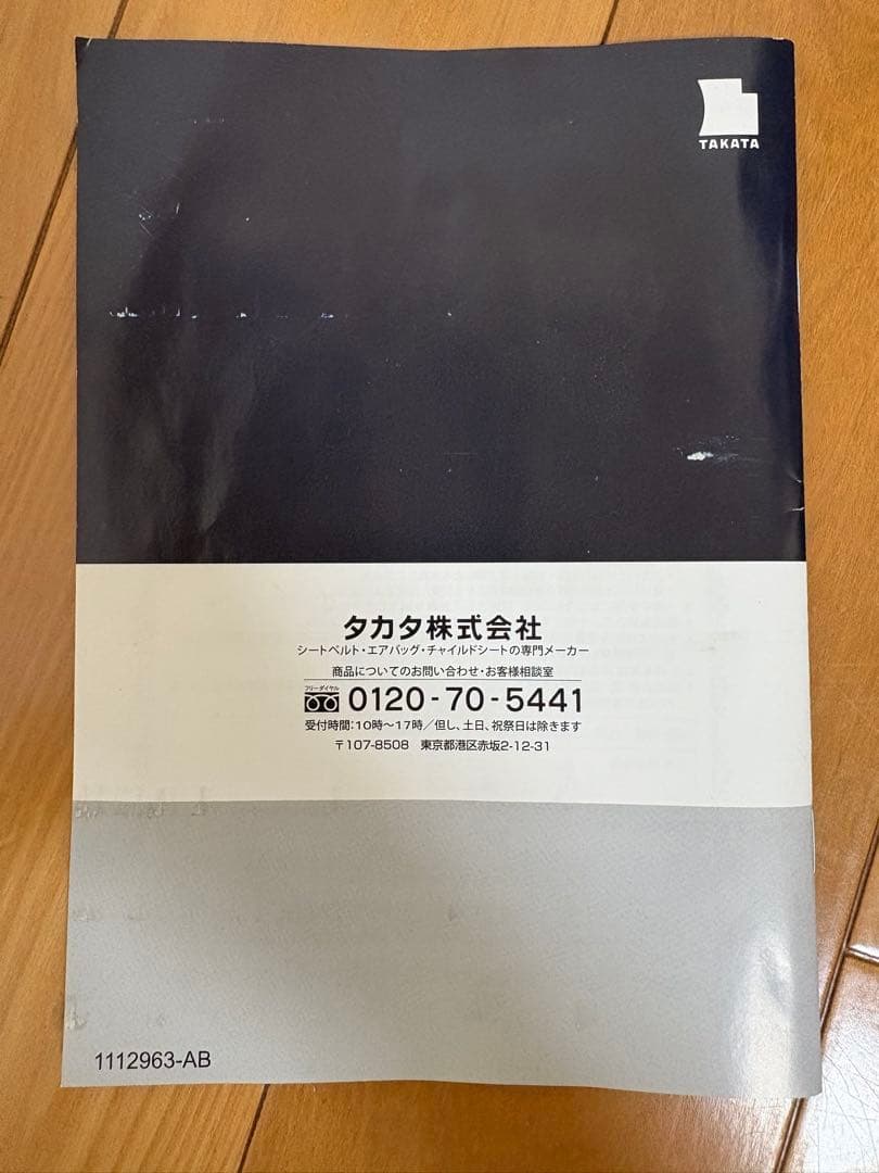 【送料無料】TAKATA　ジュニアシートISOFIX チャイルドシート　取説付き