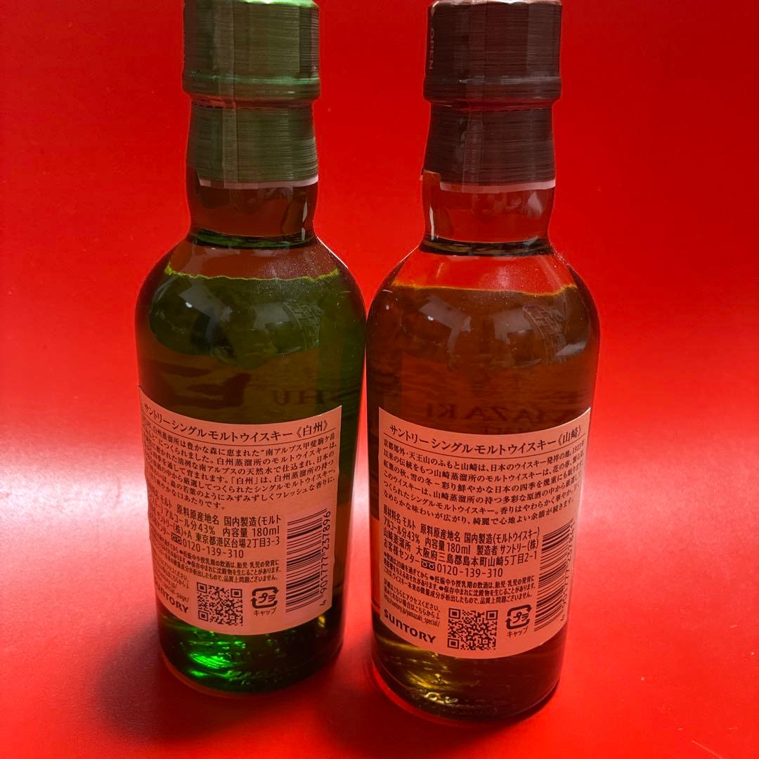 未開栓】山崎2本・白州 2本 シングルモルトウイスキー セット 各180ml