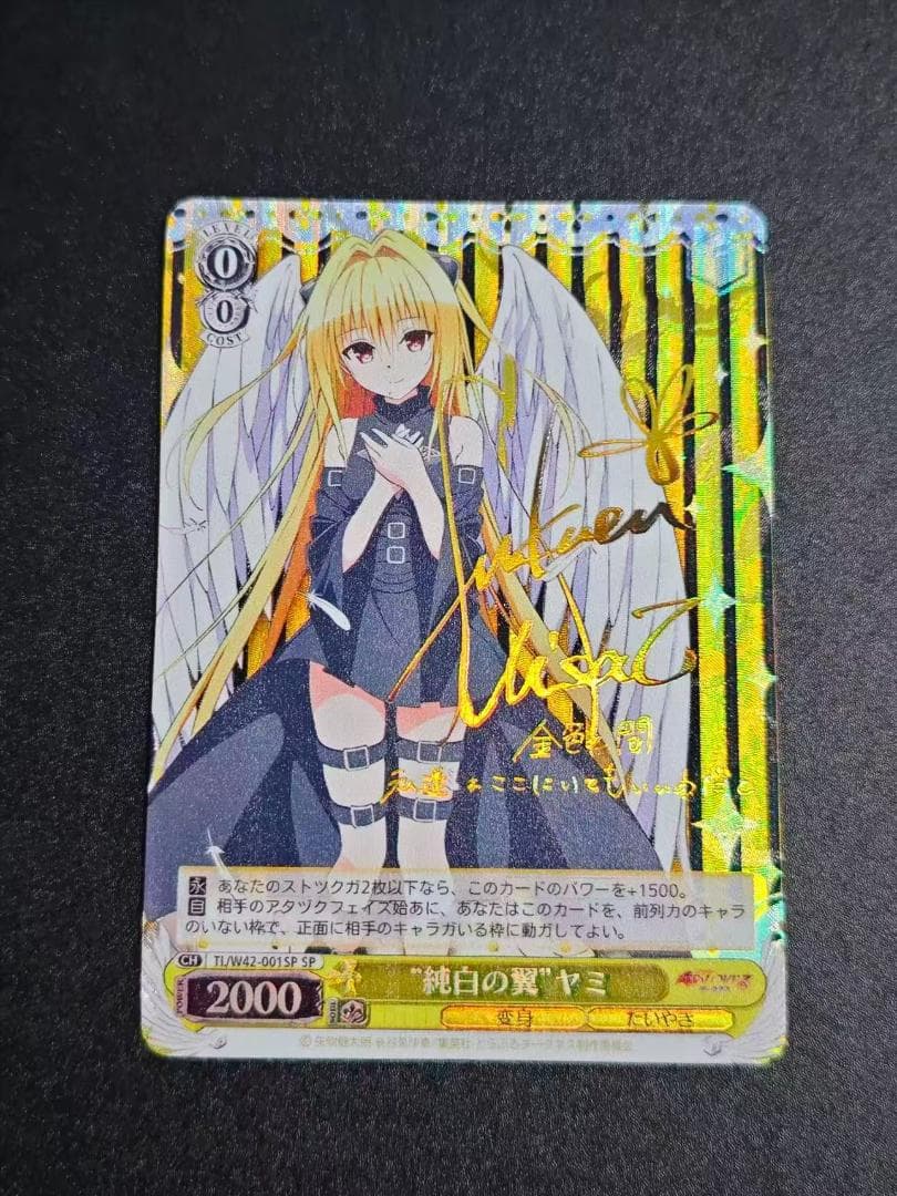 WS ヴァイスシュヴァルツ 純白の翼 ヤミ ToLOVEる サイン sp ヴァイス