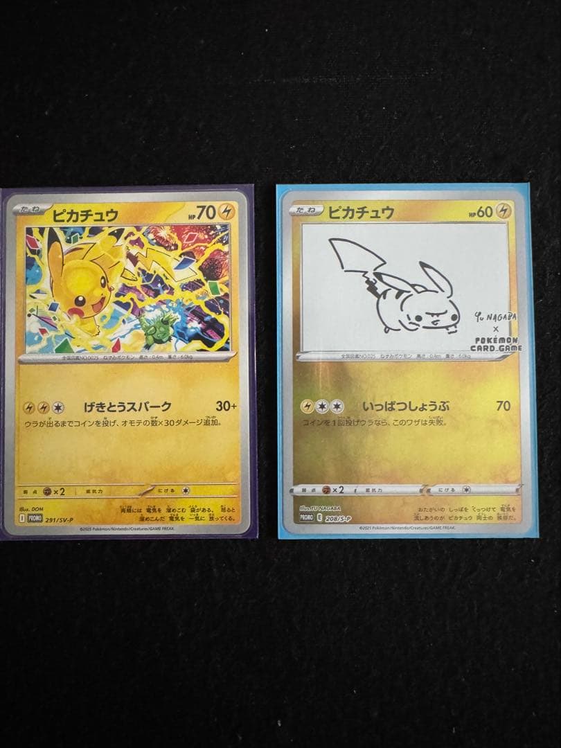ピカチュウ：YU NAGABA×ポケモンカードゲーム PROMO S-Pプロモの通販は