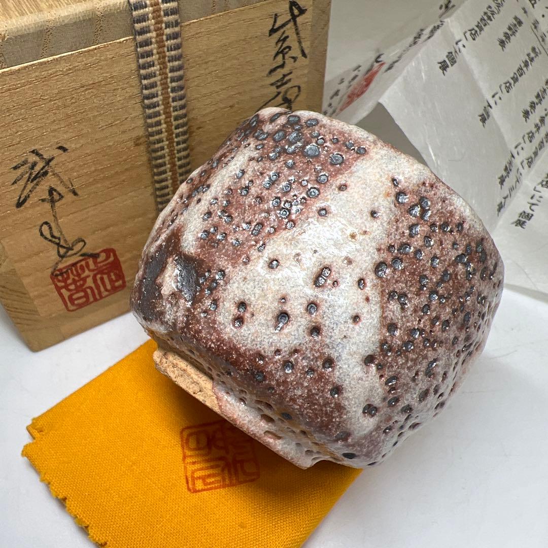 小林武春 紫志野 ぐい呑 共箱 口径6.3㎝ 東Y8-0123① - メルカリ