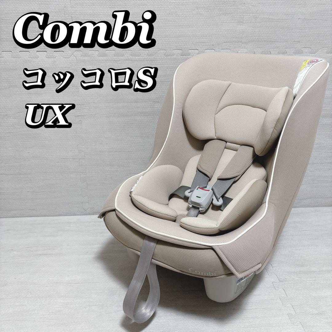 combi チャイルドシートコッコロ S UX ヘーゼルナッツ