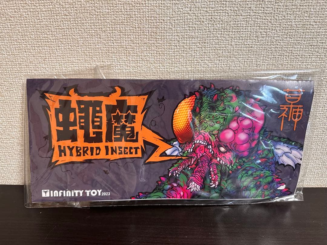 Infinity toy 蠅魔 【墓場の画廊限定ver,】ソフビ