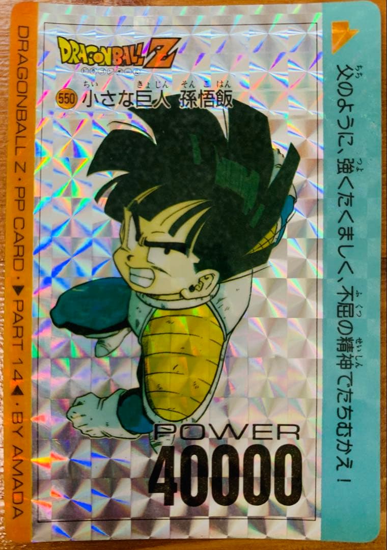ドラゴンボールPPカード 4枚 パート14 No.547,548,550,551