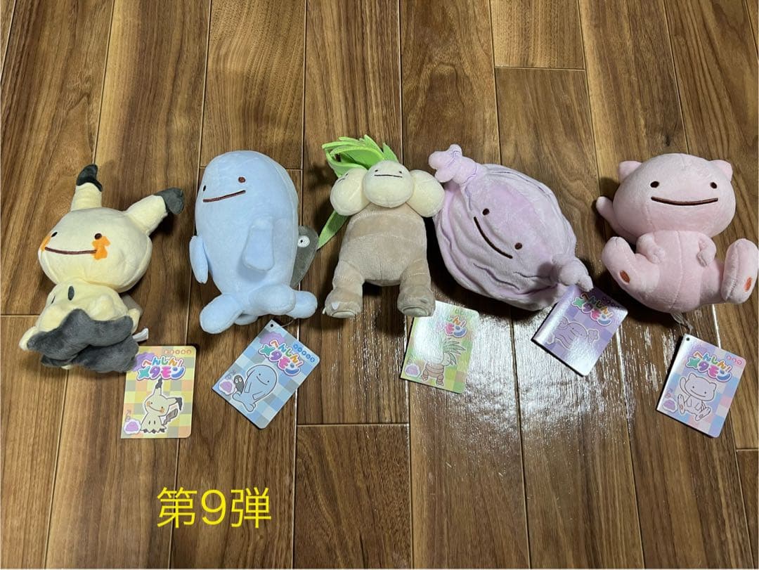 へんしん！メタモン ぬいぐるみ コンプリート〈全51種〉 - メルカリ