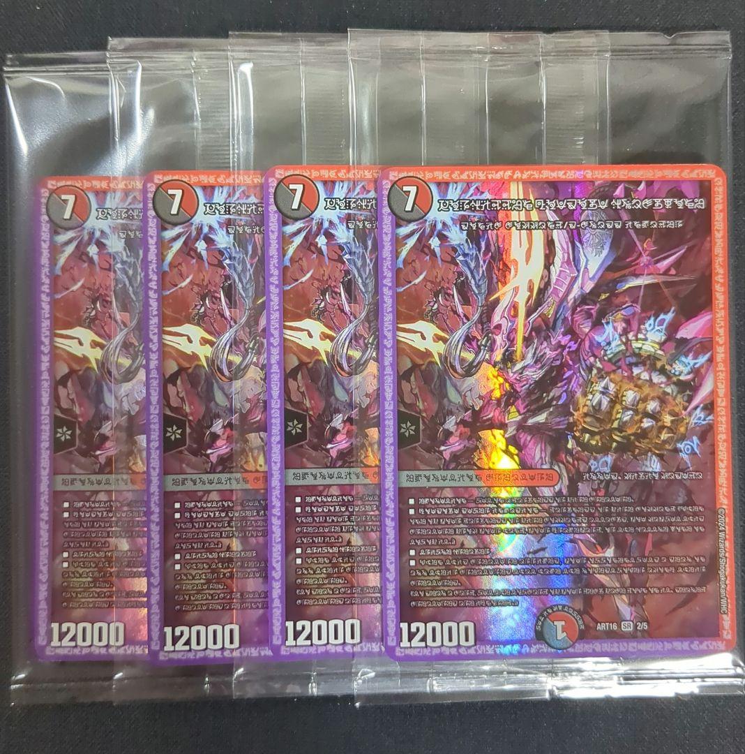 禁断の轟速 ブラックゾーン 4枚 禁断 神アート 未開封