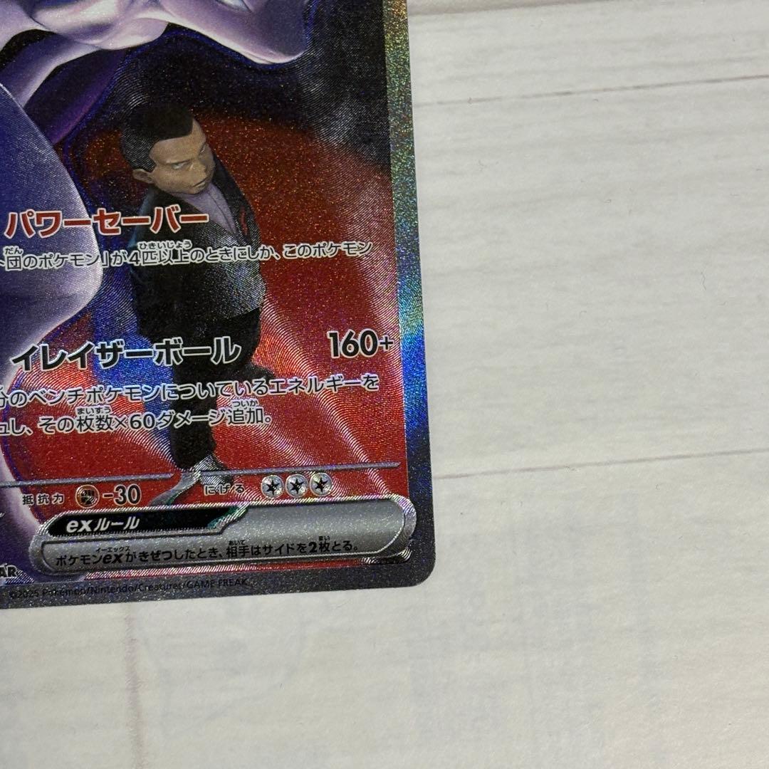 タ*モ様 ロケット団のミュウツーex sar ポケモンカード