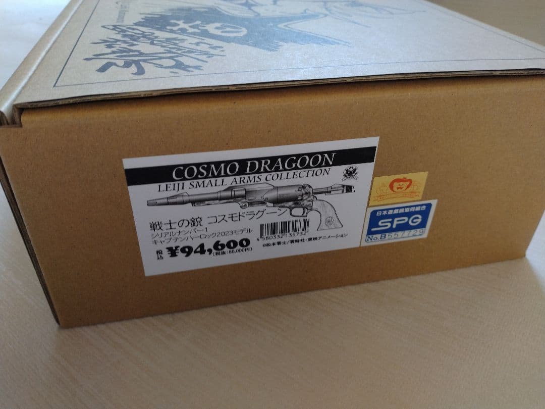 ハートフォード HWS 戦士の銃　 コスモドラグーン ハーロックモデル 2023