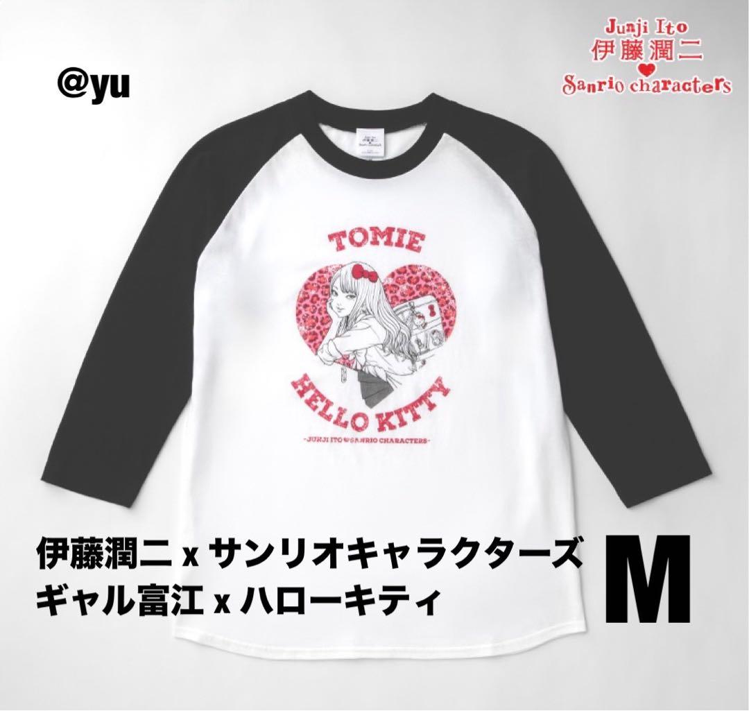 伊藤潤二 サンリオキャラクタ ズ ラグランTシャツ ギャル富江 ハロ