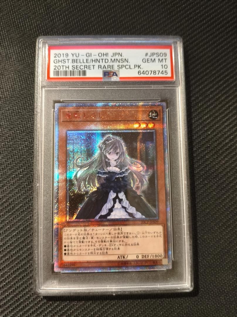 遊戯王 屋敷わらし 20th PSA10