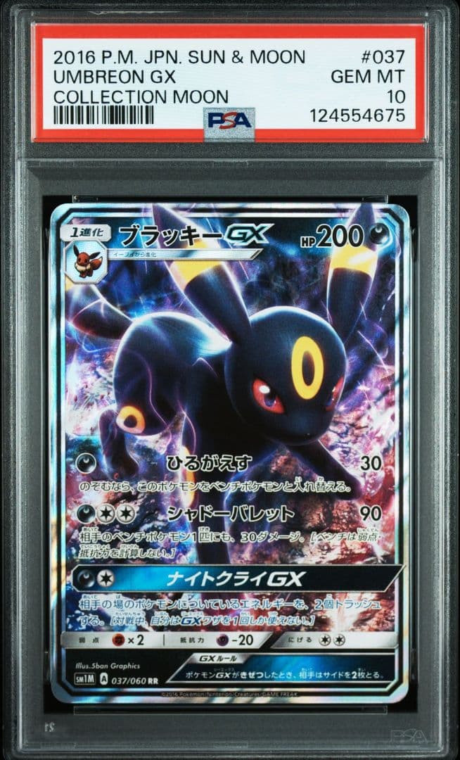 ☆希少☆】 PSA10 ブラッキーGX エーフィGX RR 2連番 ☆希少☆】 PSA10