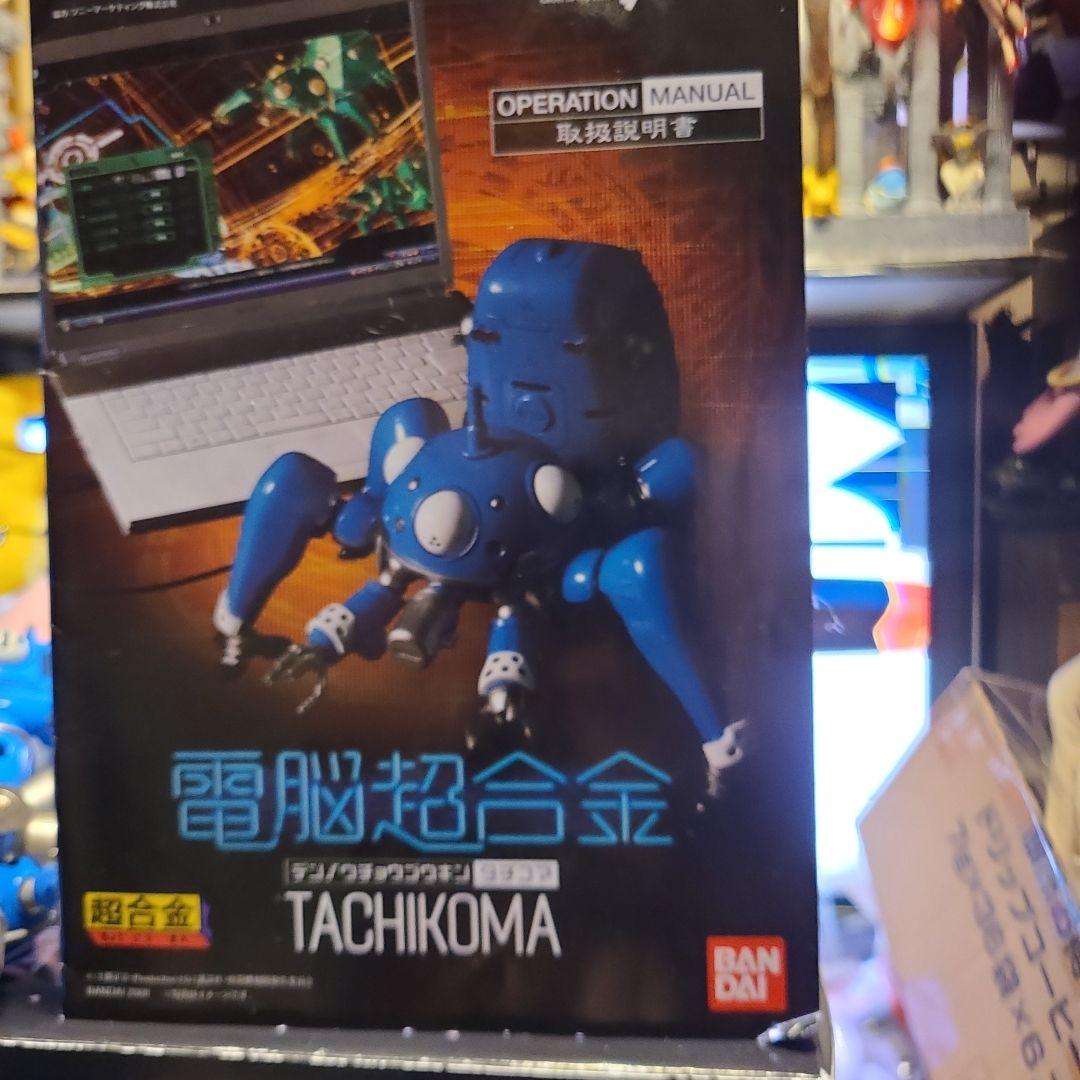 攻殻機動隊 電脳超合金 タチコマとトコトコタチコマ未開封セット