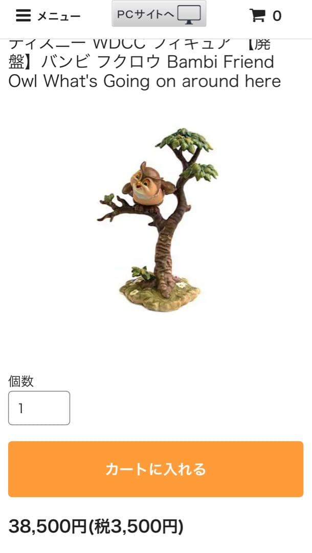 ディズニークラッシックコレクション Bambi Friend Owl フィギュア