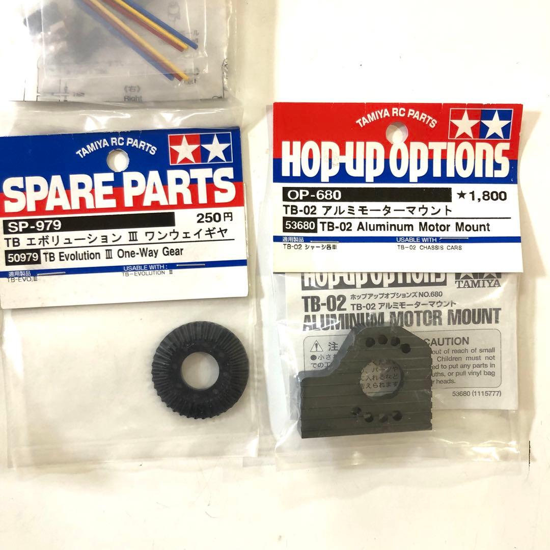 タミヤ RC TB-02用パーツ8点まとめ売り