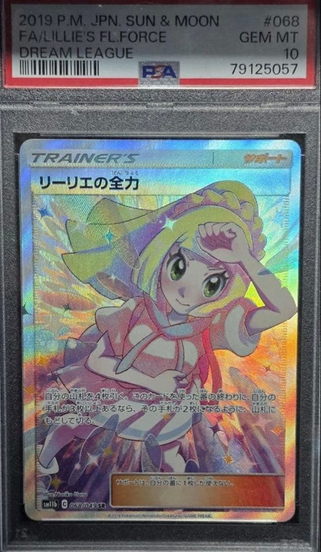 ニ*夜様 R*i様 リーリエの全力psa10 ニ*夜様 リーリエの全力 PSA 10 ポケモンカードリーリエの全力PSA10