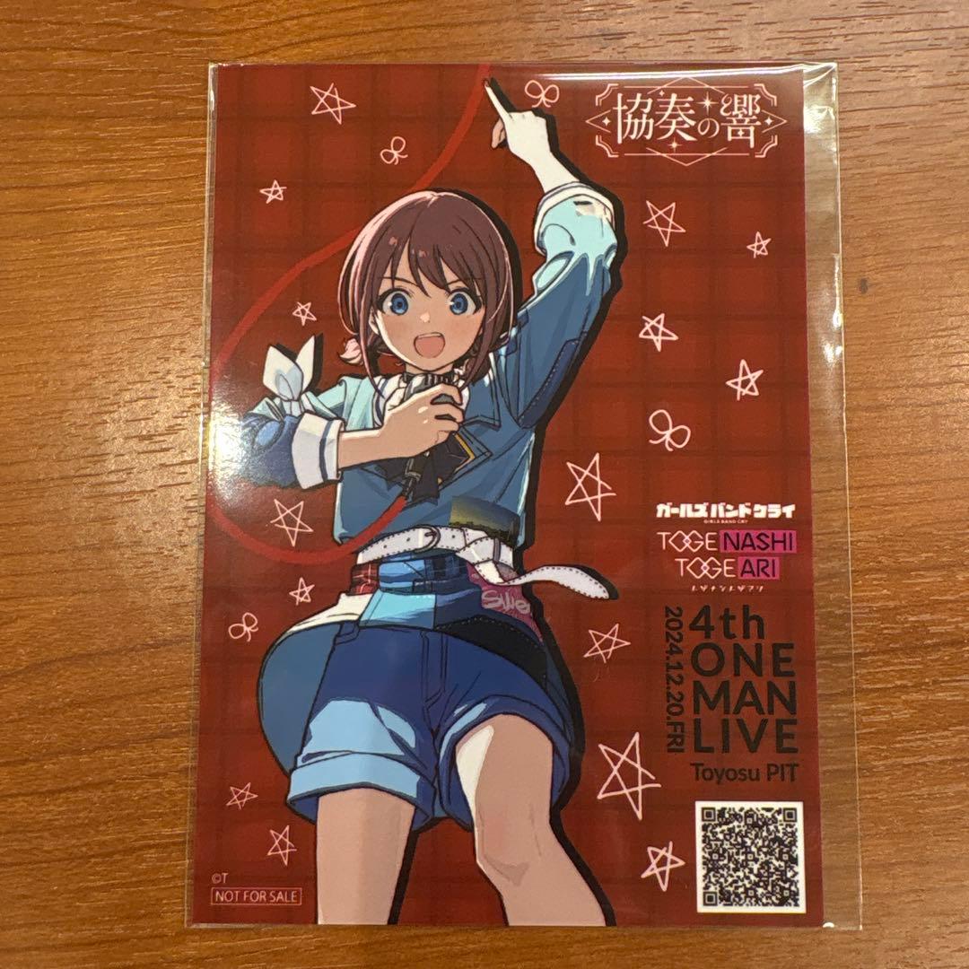 ガールズバンドクライ 4th 協奏の響 入場特典 井芹仁菜