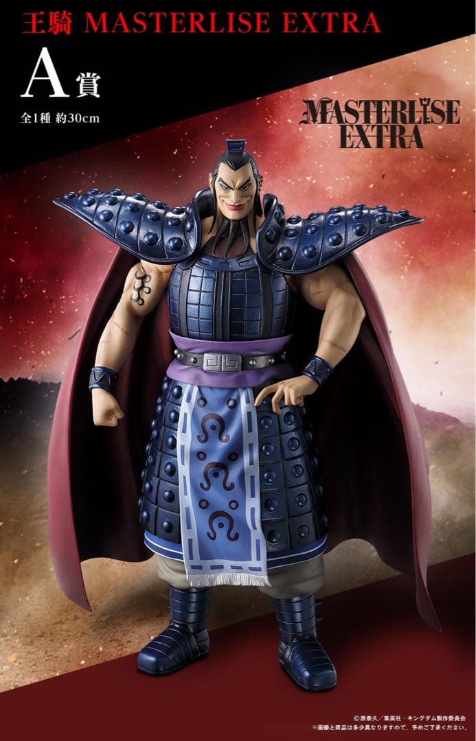 匿名配送】一番くじ キングダム 大将軍の見る景色 A賞~C賞 販促品付