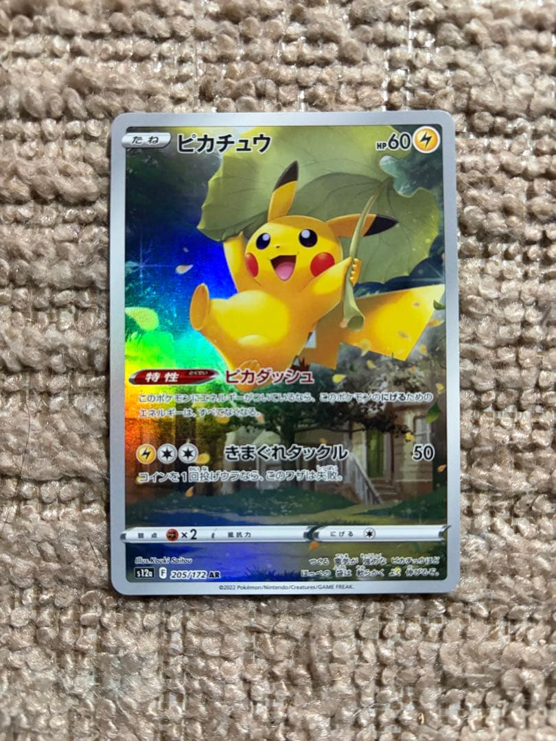 ポケモンカードゲーム　vstarユニバース AR9枚セット ピカチュウ