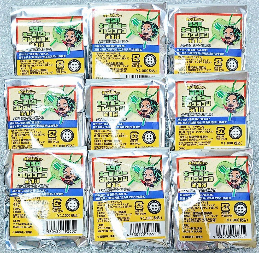 ジャンプショップ限定 僕のヒーローアカデミア うちわキーホルダーコレクション