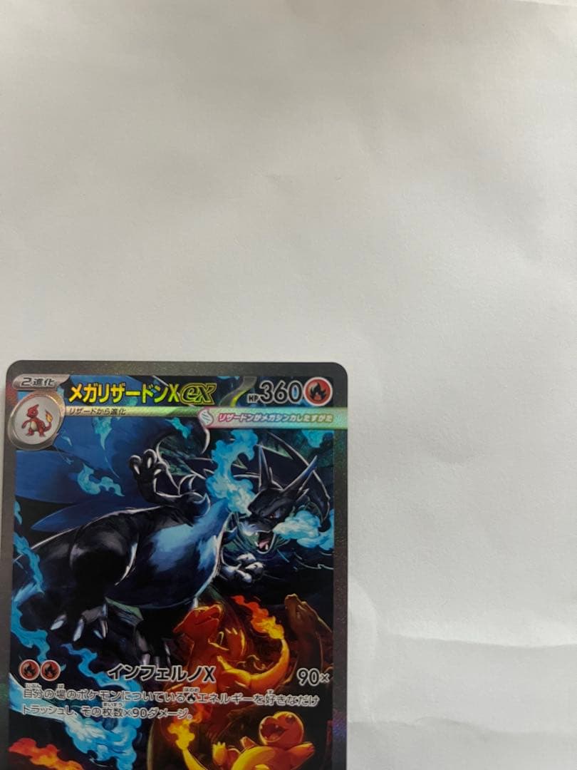 N*y様 メガリザードンX ex 360 HP ポケモンカード